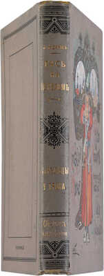 Русь на переломе: Историческая повесть конца царствования Алексея Михайловича / Льва Жданова. [1908].